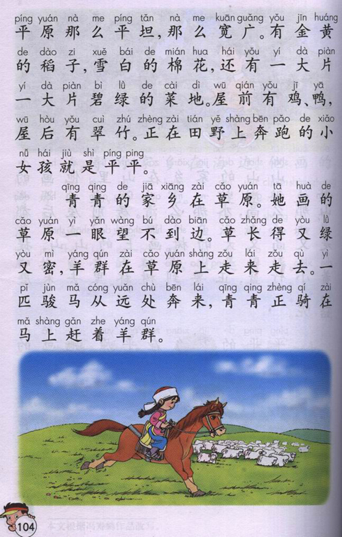 《画家乡》电子课本
