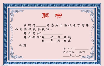 聘书 聘书