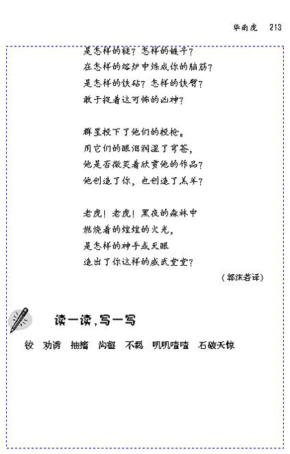 《华南虎》电子教材
