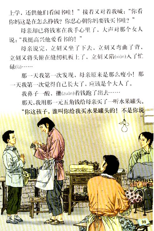 《慈母情深》电子课本