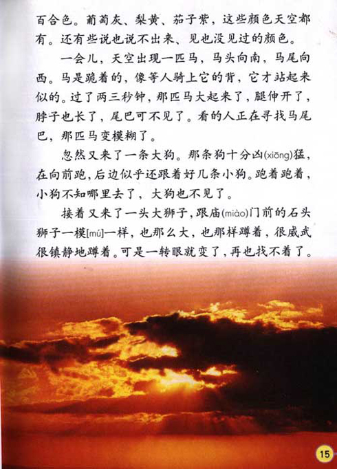《火烧云》电子课本