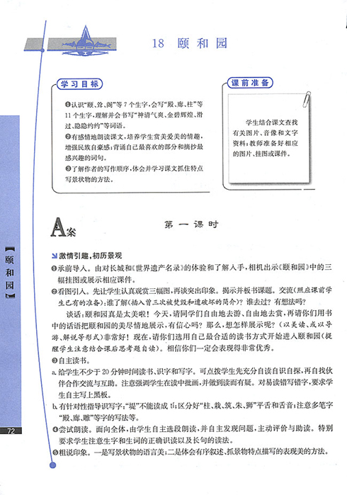 颐和园教学设计_郝蕾颐和园_北京颐和园全景