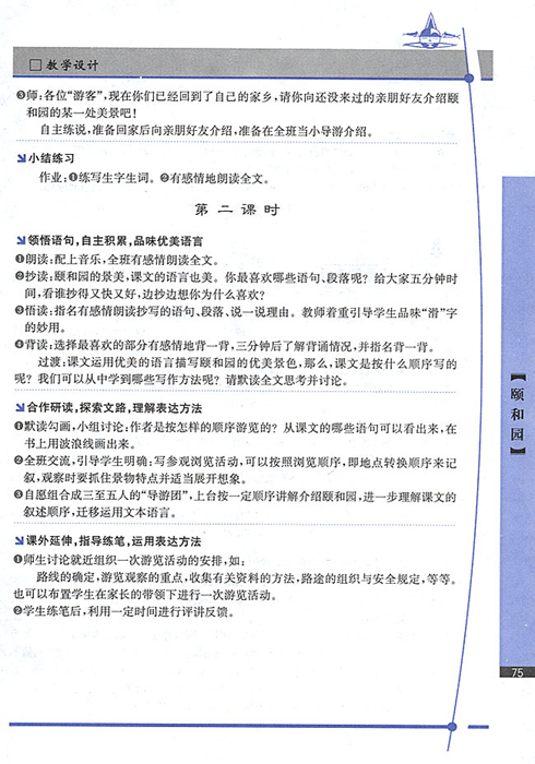 点击图片查看详情 颐和园教学设计_郝蕾颐和园_北京颐和园全景
