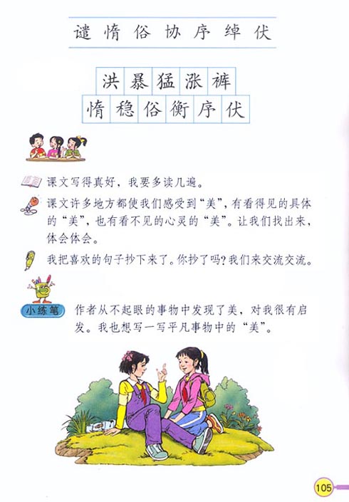 《搭石》电子课本