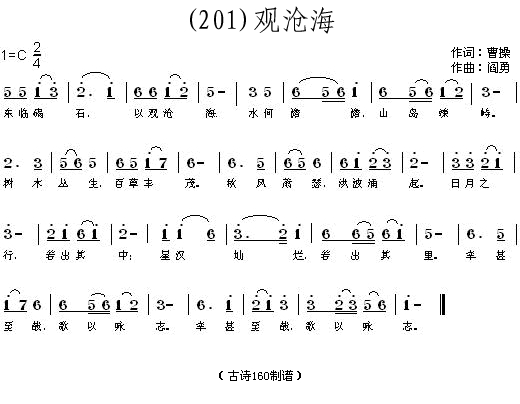 观沧海 (魏晋)曹操