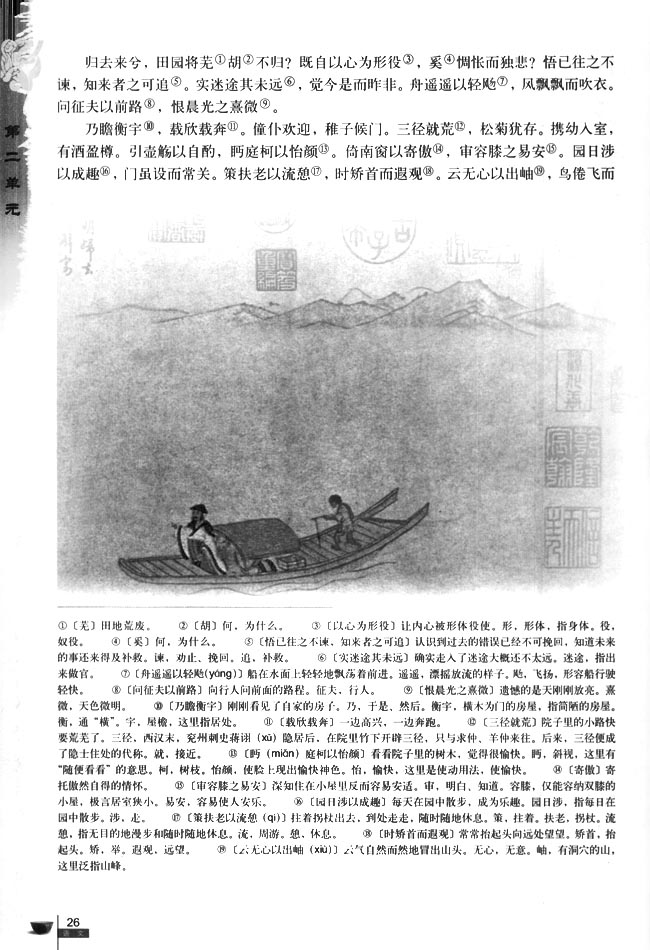归去来兮辞 并序 ——陶渊明