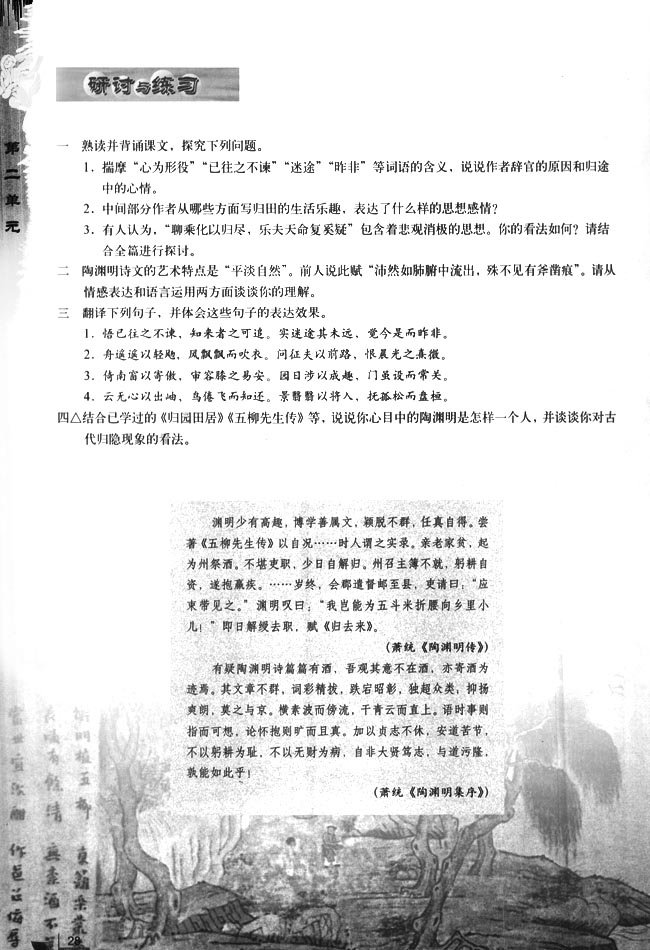 归去来兮辞 并序 ——陶渊明