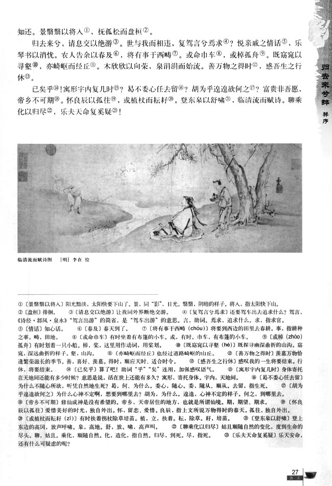 归去来兮辞 并序 ——陶渊明