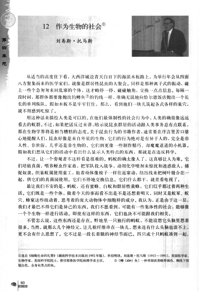 作为生物的社会 ——