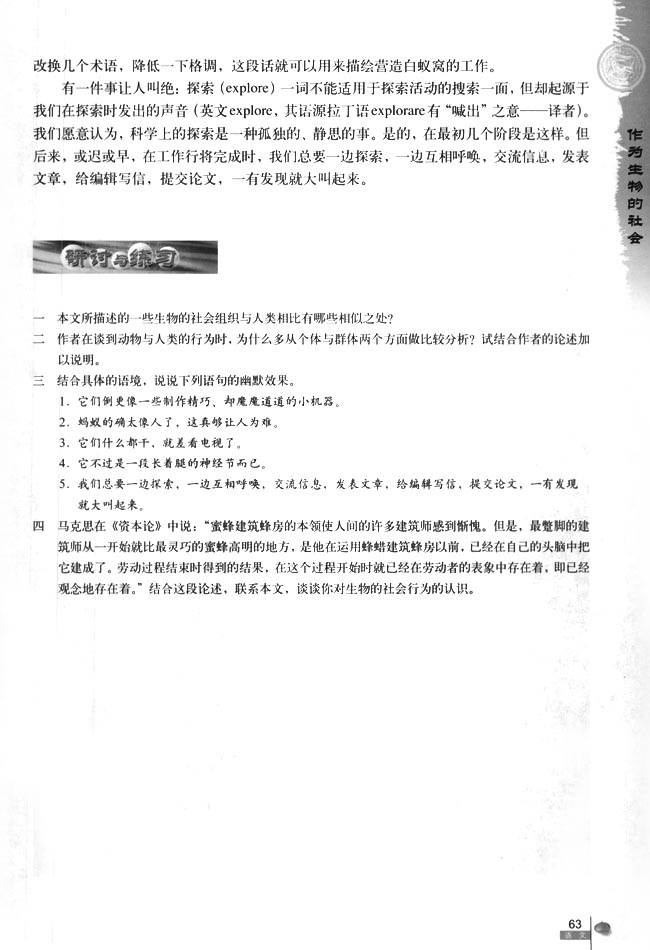作为生物的社会 ——刘易斯·托马斯