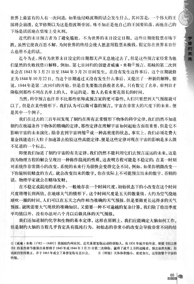 宇宙的未来 ——霍金