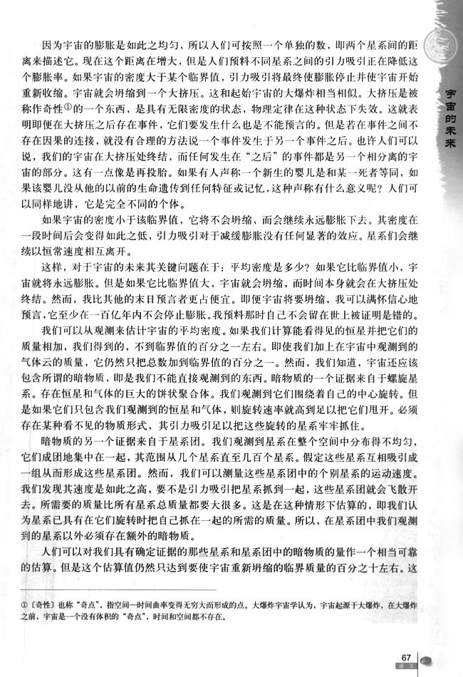 宇宙的未来 ——霍金