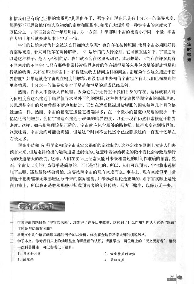 宇宙的未来 ——霍金