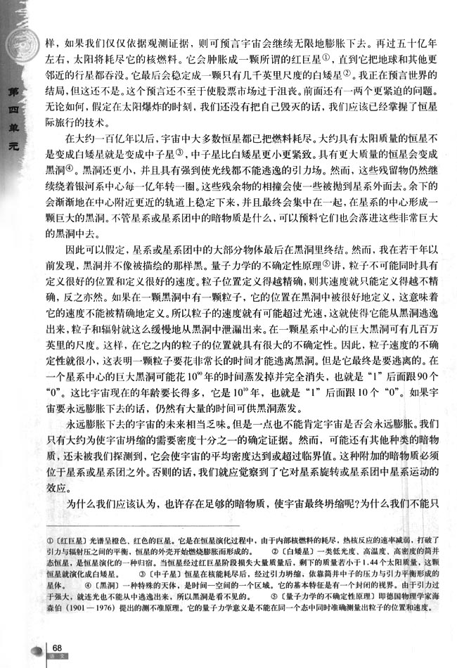 宇宙的未来 ——霍金