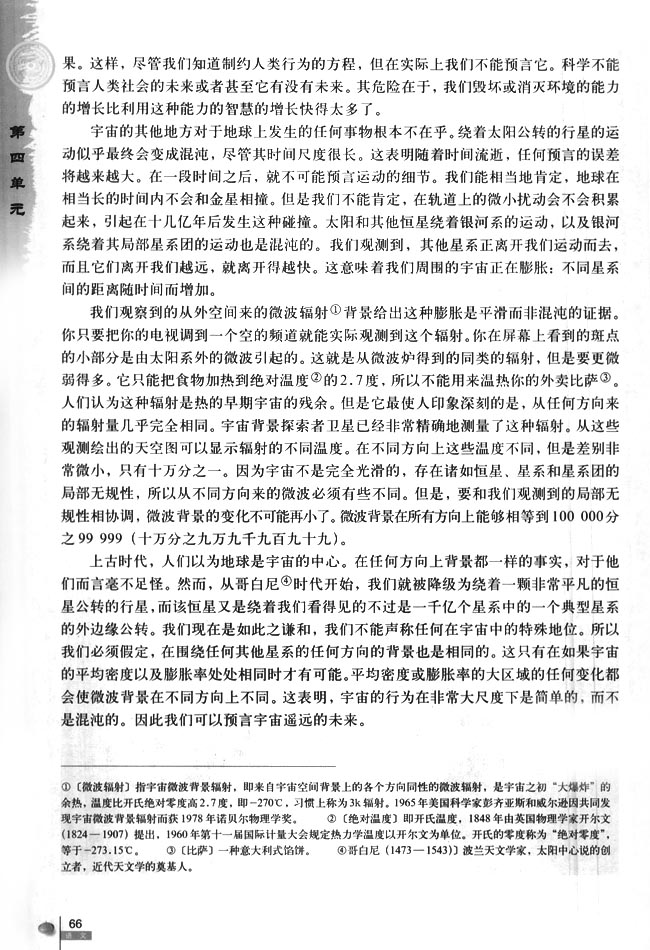 宇宙的未来 ——霍金
