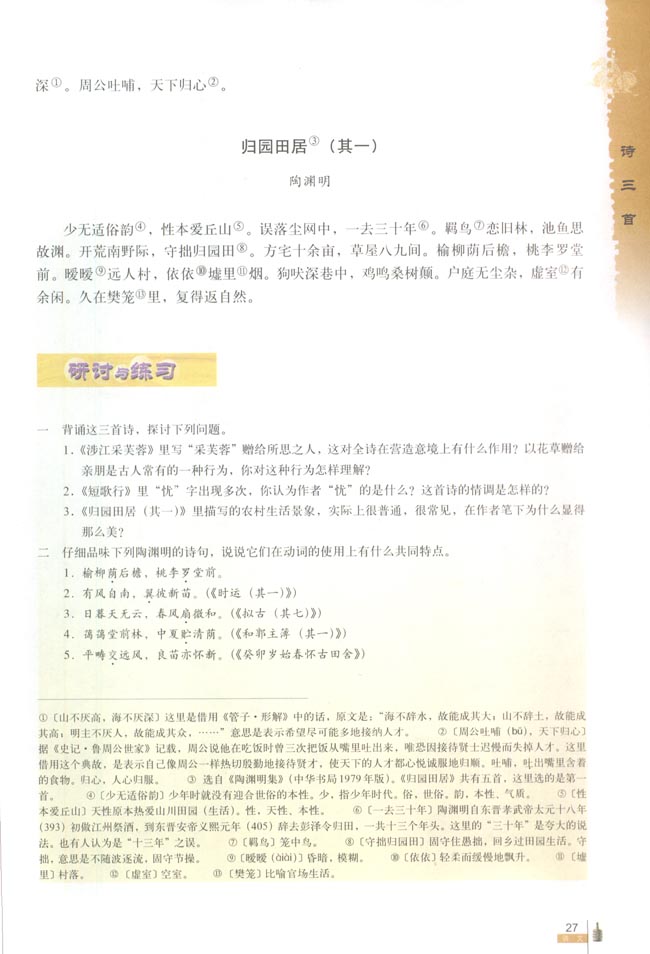 诗三首