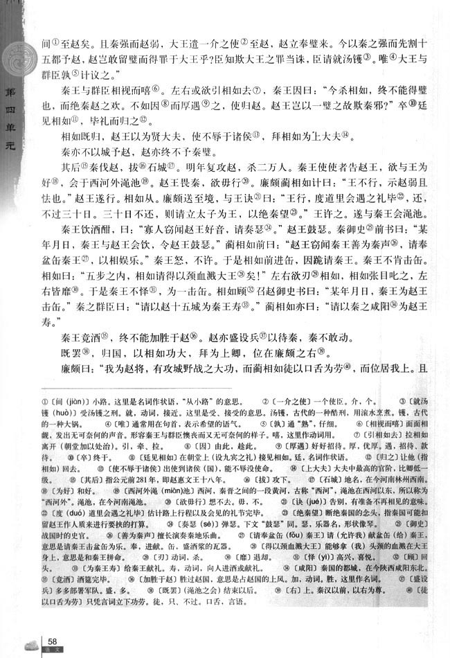 廉颇蔺相如列传 ——司马迁