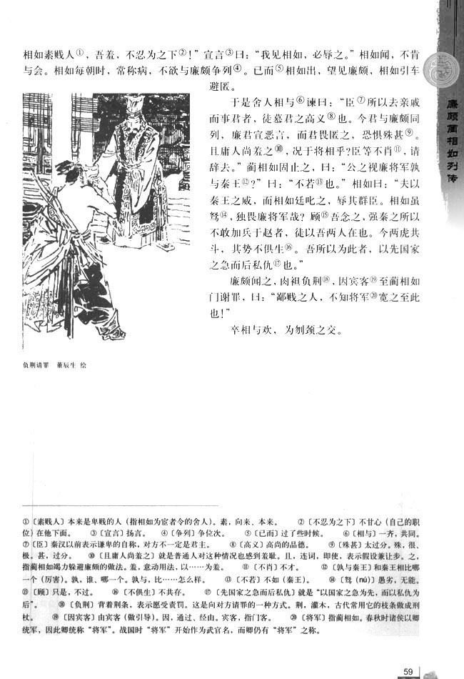 廉颇蔺相如列传 ——司马迁