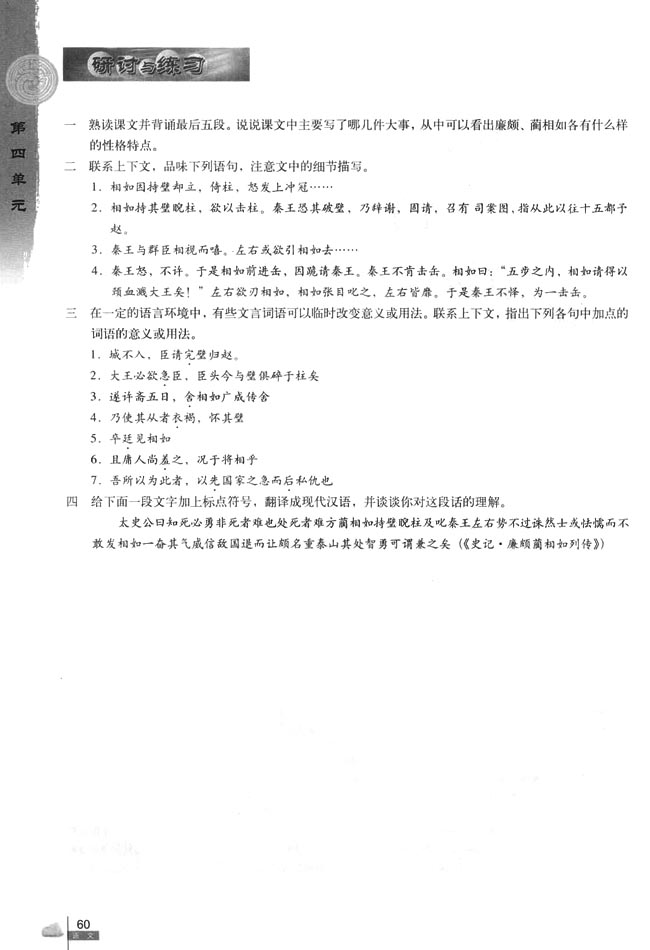 廉颇蔺相如列传 ——司马迁