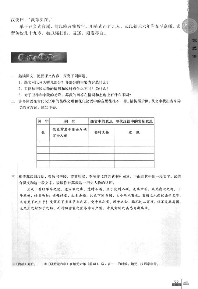 苏武传 ——班固