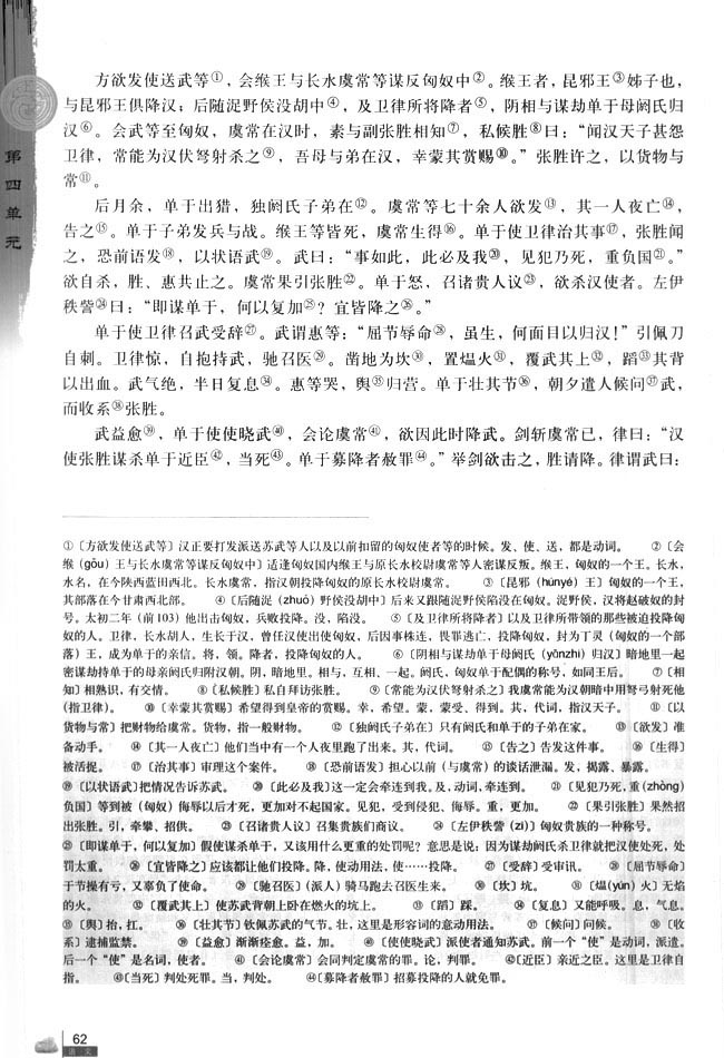 苏武传 ——班固