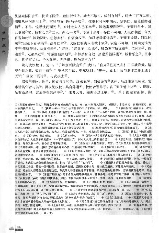 苏武传 ——班固