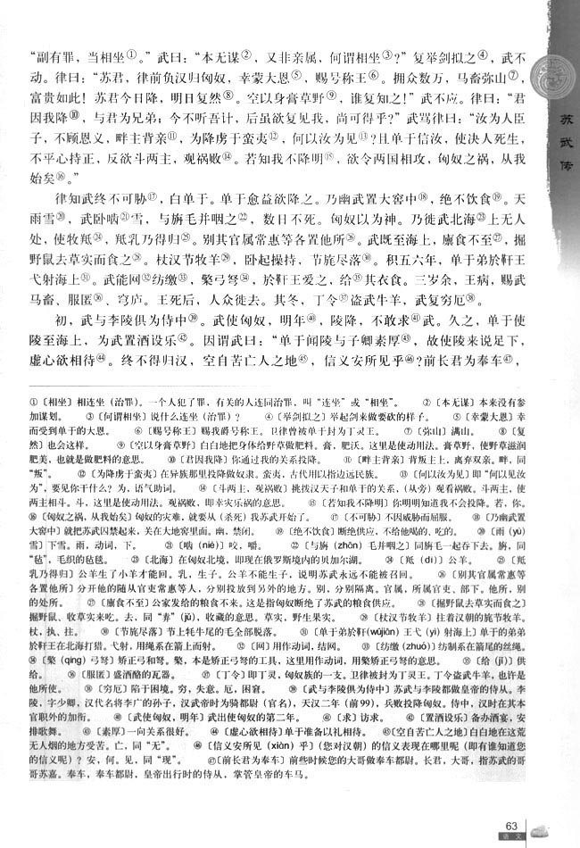 苏武传 ——班固