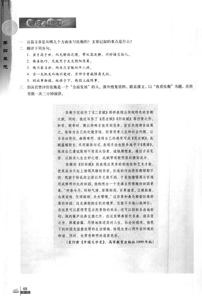 张衡传 ——范晔
