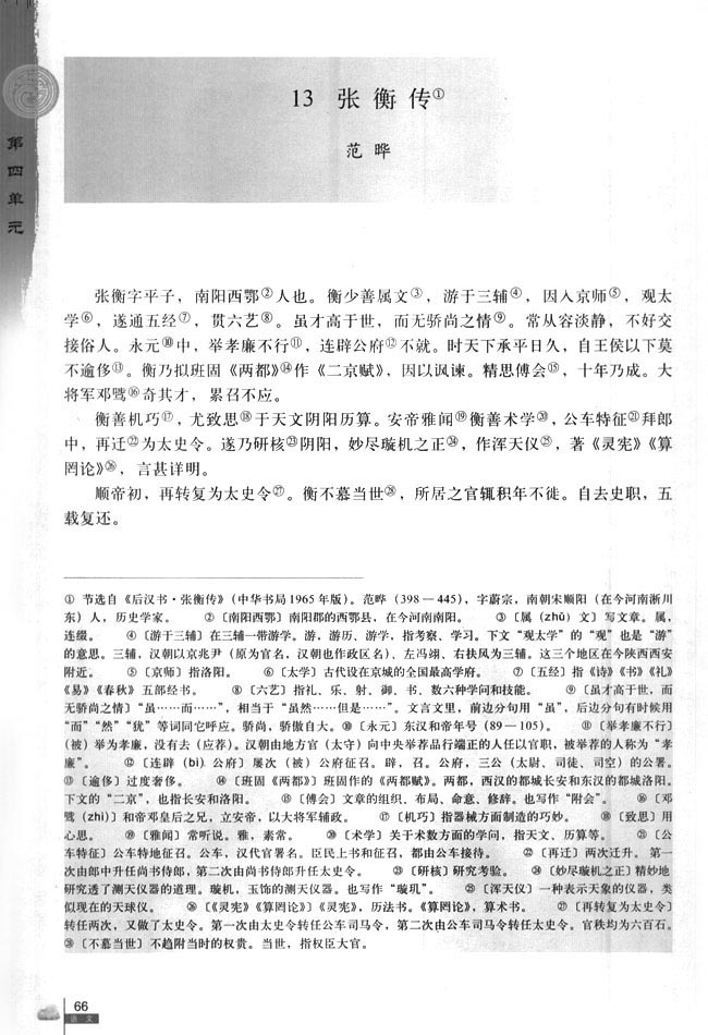 张衡传