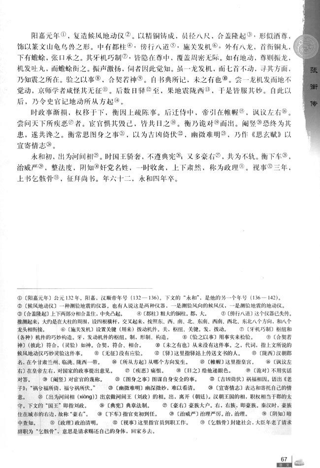张衡传 ——范晔