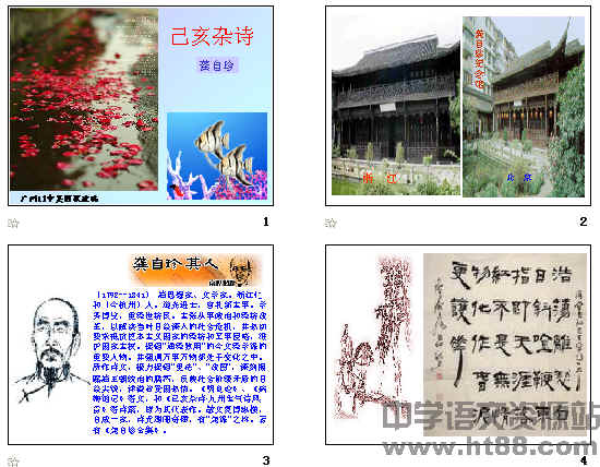 龚自珍:己亥杂诗 - 永争第一 - 永争第一的博客